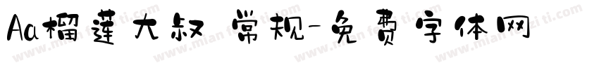 Aa榴莲大叔 常规字体转换